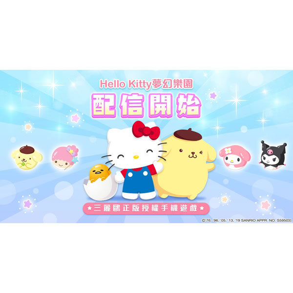 ゲーム「Hello Kitty夢幻楽園　ハローキティドリームランド」（2019年）