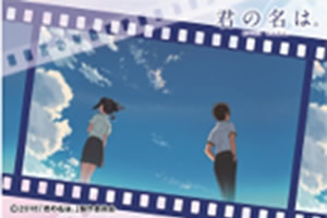君の名は。グッズ販売