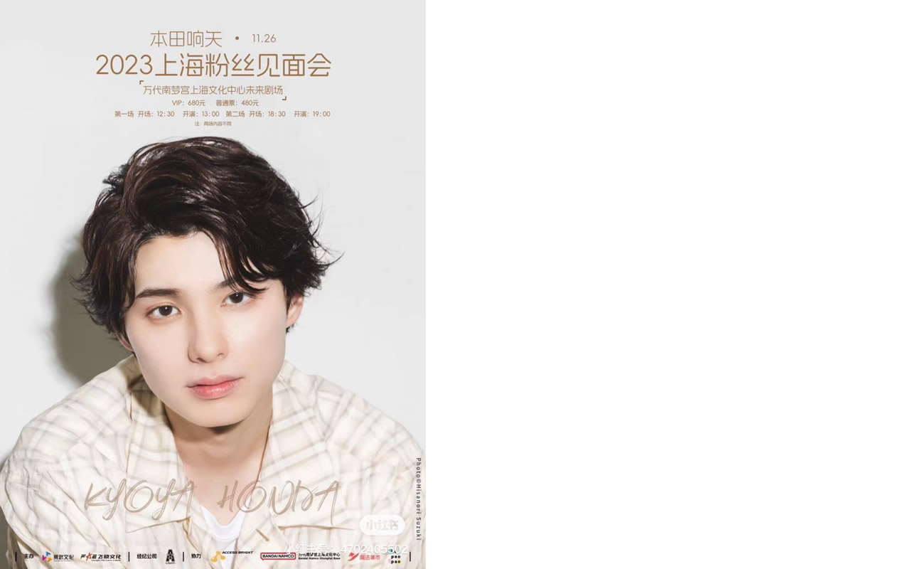 本田響矢 初の中国ファンミーティング(2023年11月)