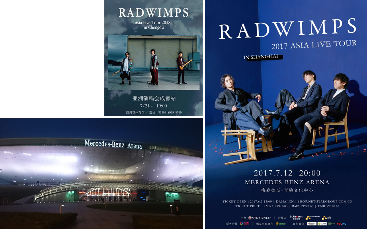 RADWIMPS ライブ 2017年 2018年