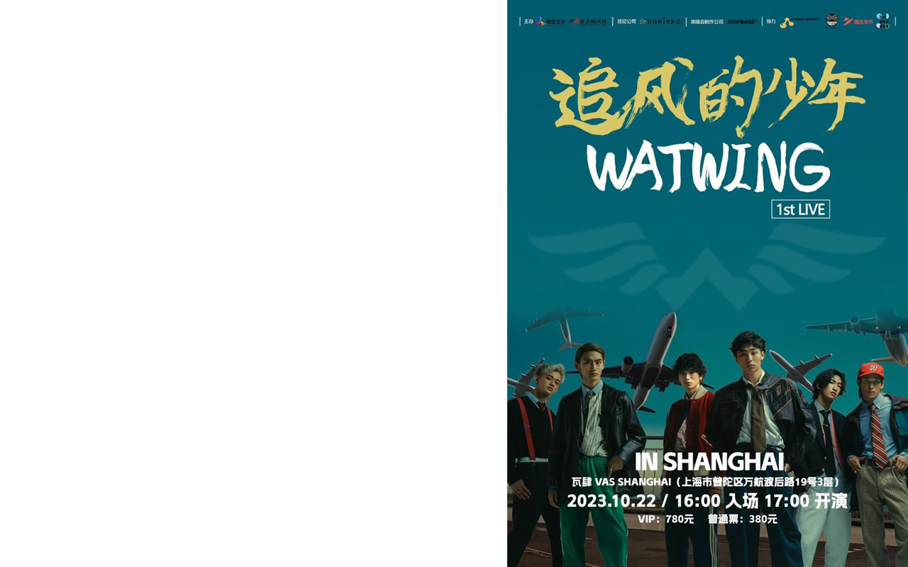 WATWING 1st LIVE in Shanghai (2023年10月)