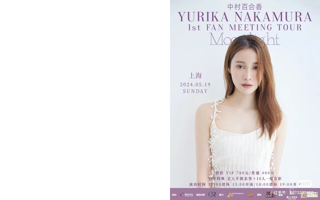 中村ゆりか 初の中国ファンミーティング(2024年5月)