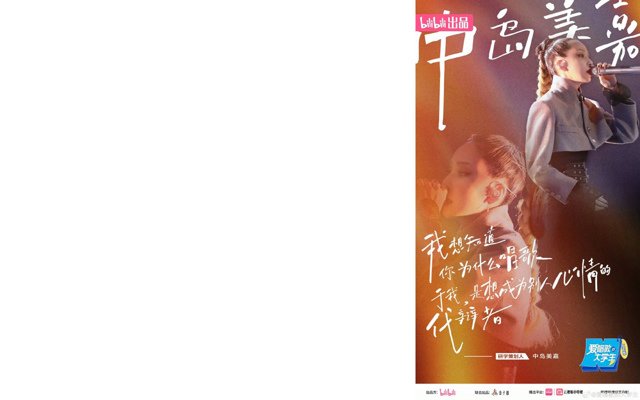 中島美嘉　中国大型音楽バラエティ番組 （2023年）