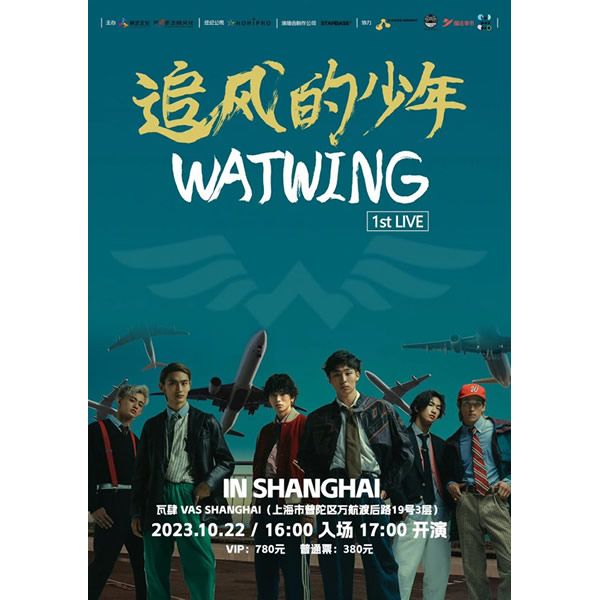 ライブ「W・ATWING 1ｓｔ LIVE in Shanghai」（2023年）