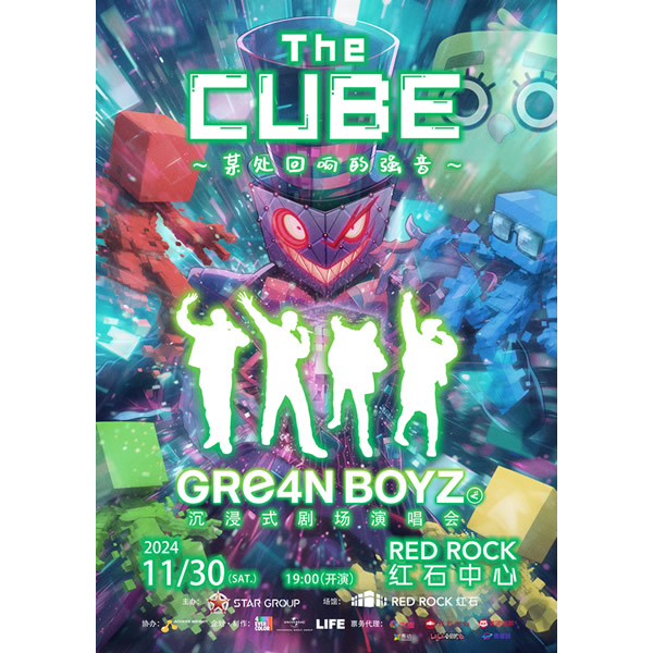 ライブ「GRe4N BOYZ　2nd上海ライブ開催」（2024年）