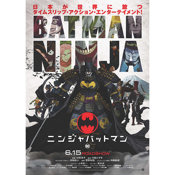 ニンジャバットマン（2018年）