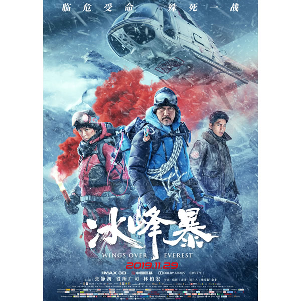映画「オーバー・エレスト陰謀の氷壁」（2019年）
