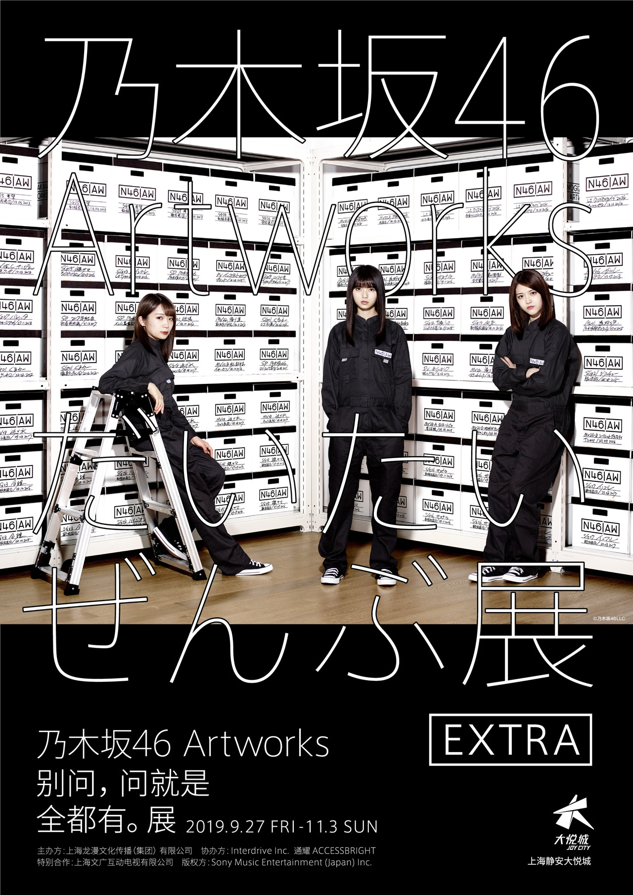 乃木坂46 だいたいぜんぶ展