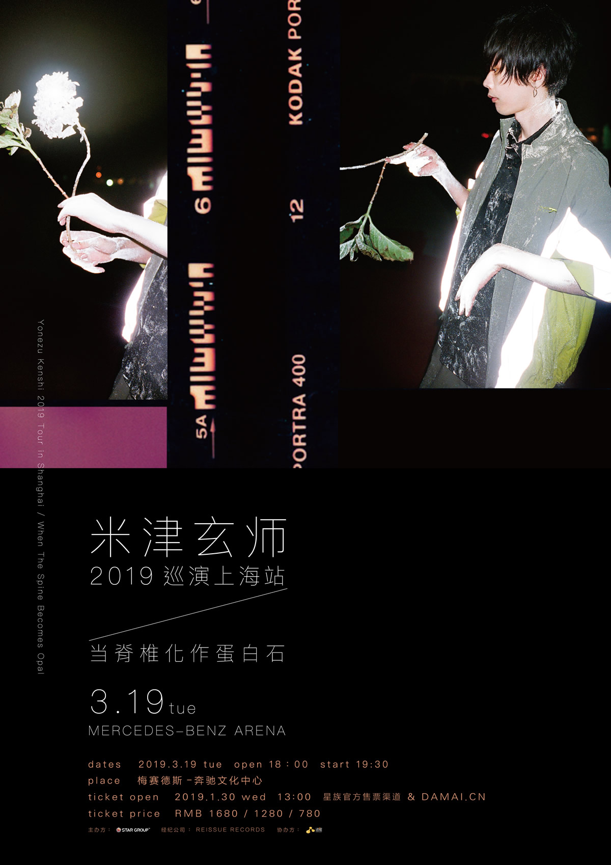 米津玄師2019 TOUR in 上海 / 脊椎がオパールになる頃